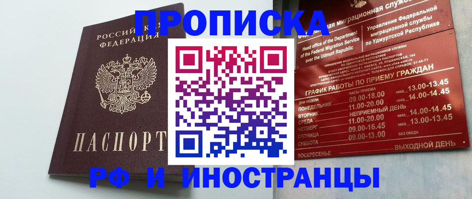 прописка законно в Ртищево