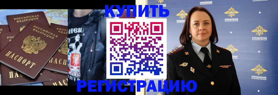 временная прописка в Ртищево